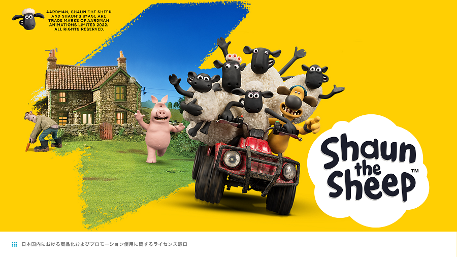 ひつじのショーン