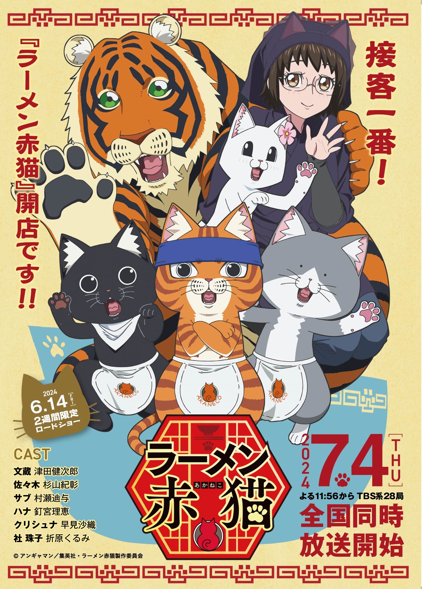 「ラーメン赤猫」