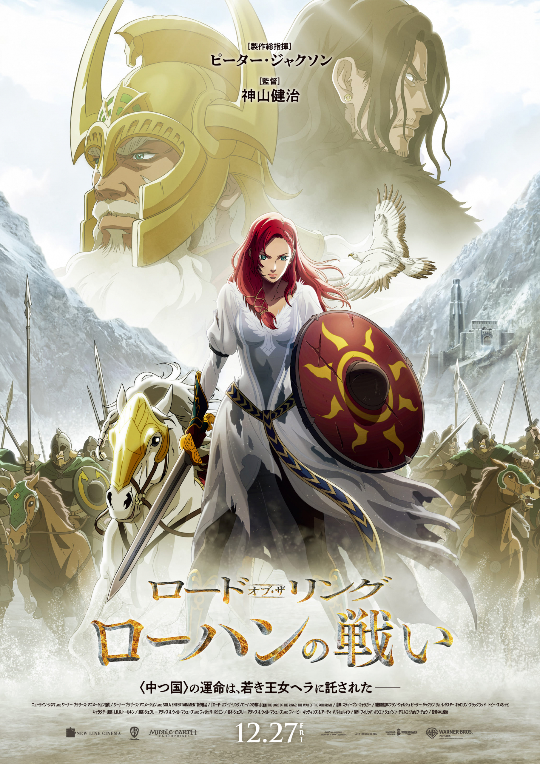 『ロード・オブ・ザ・リング ローハンの戦い』