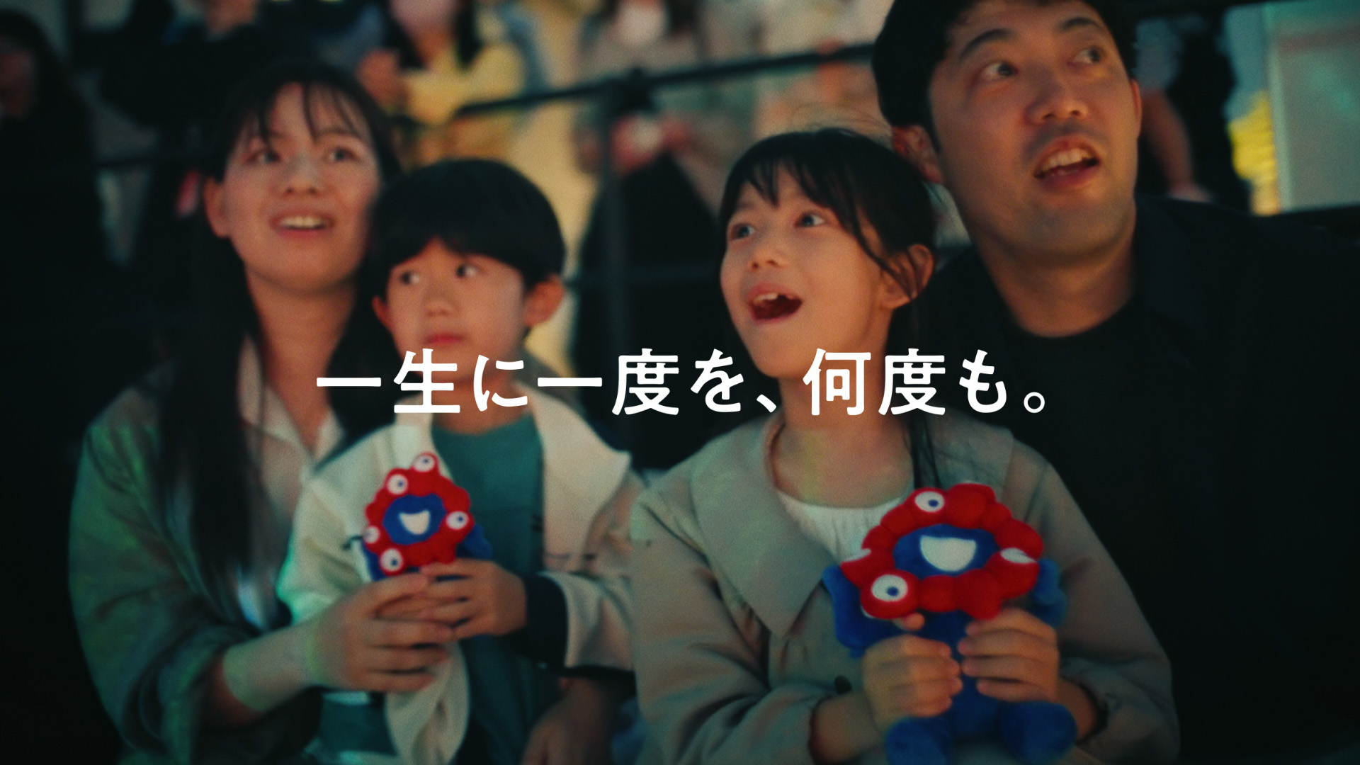 EXPO2025 大阪・関西万博 ／「一生に一度を何度も」