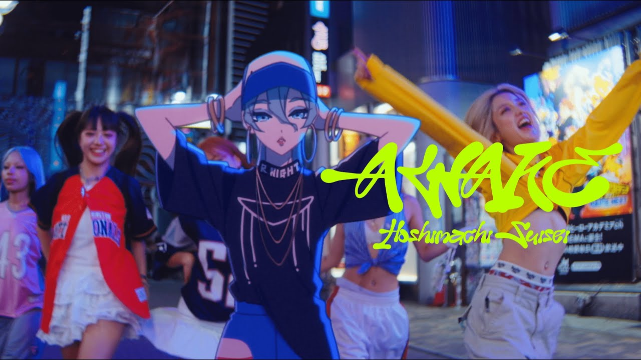 星街すいせい「AWAKE」