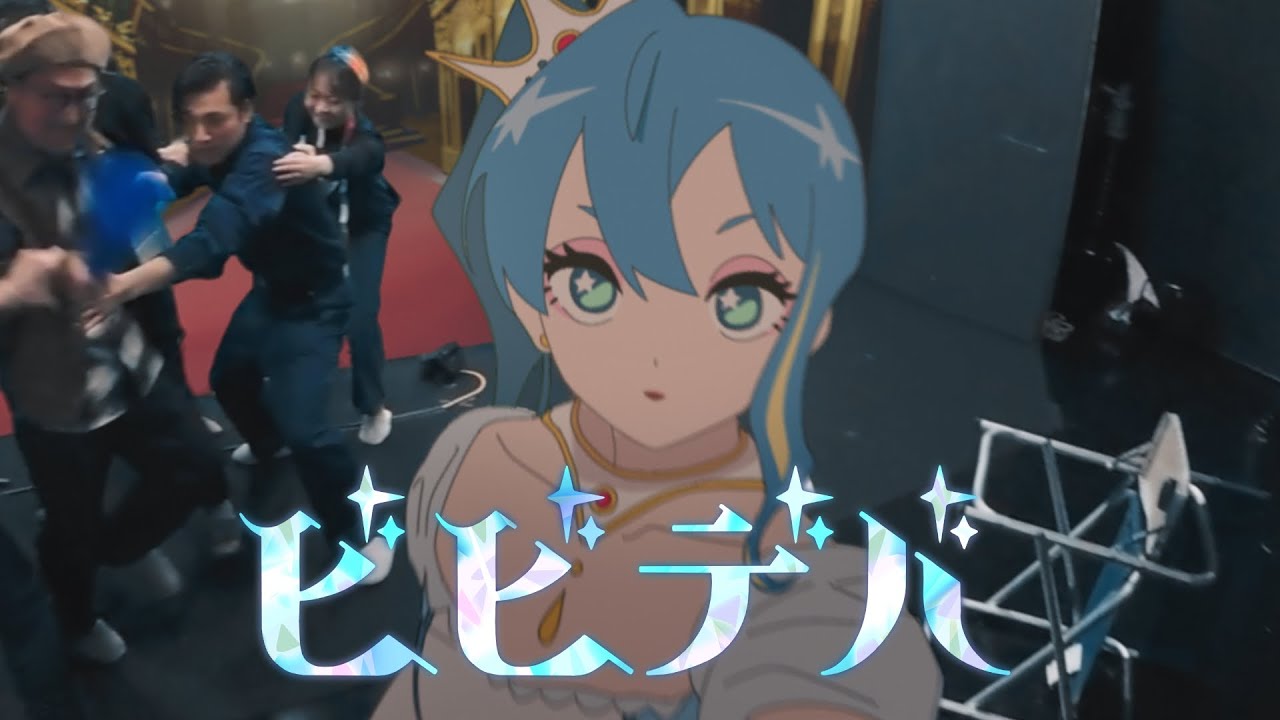 星街すいせい「ビビデバ」