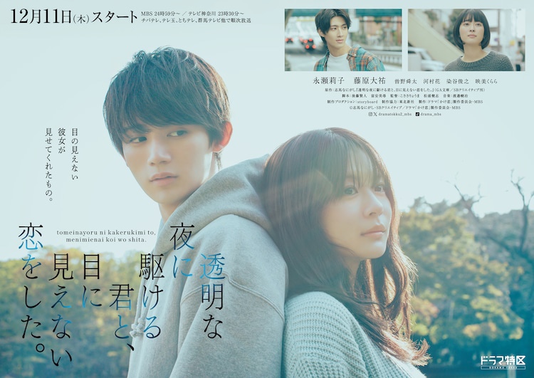 「透明な夜に駆ける君と、目に見えない恋をした。」