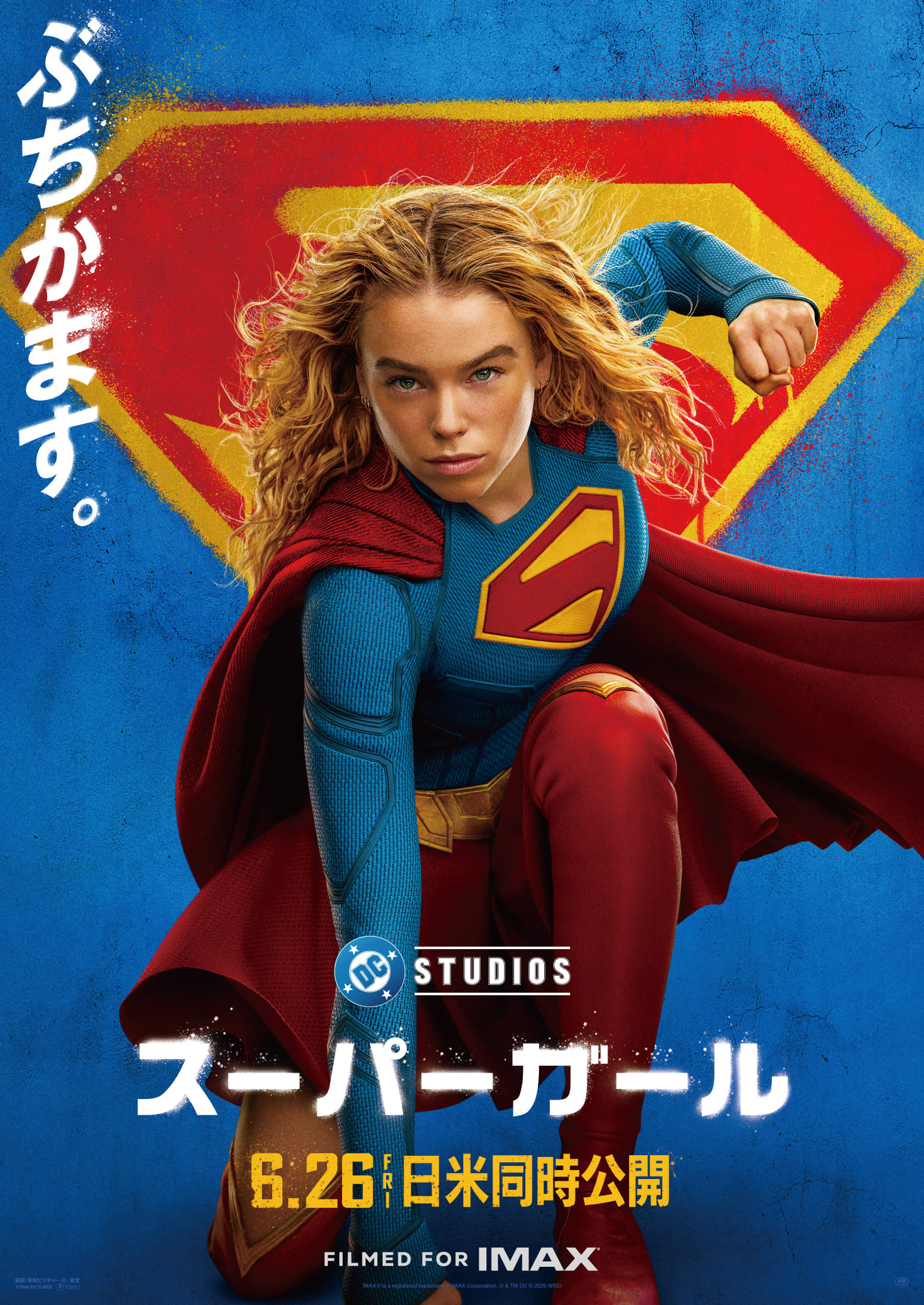 スーパーガール