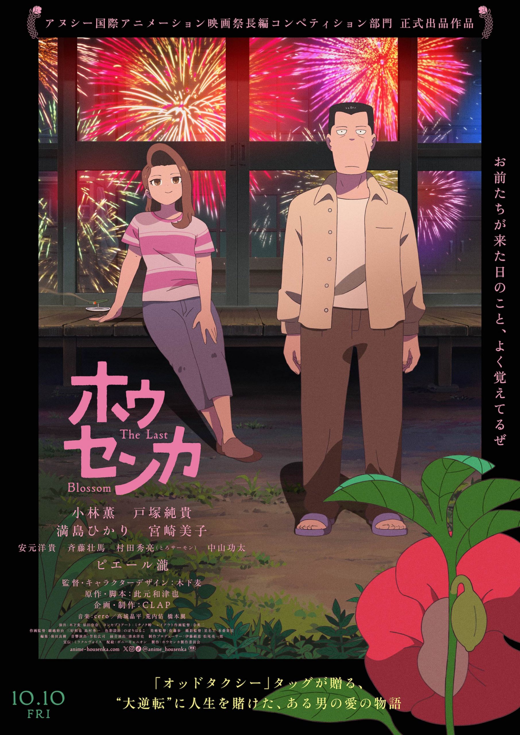 「ホウセンカ」