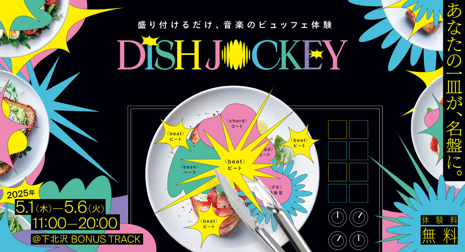 sound grounds「DISH JOCKEY」