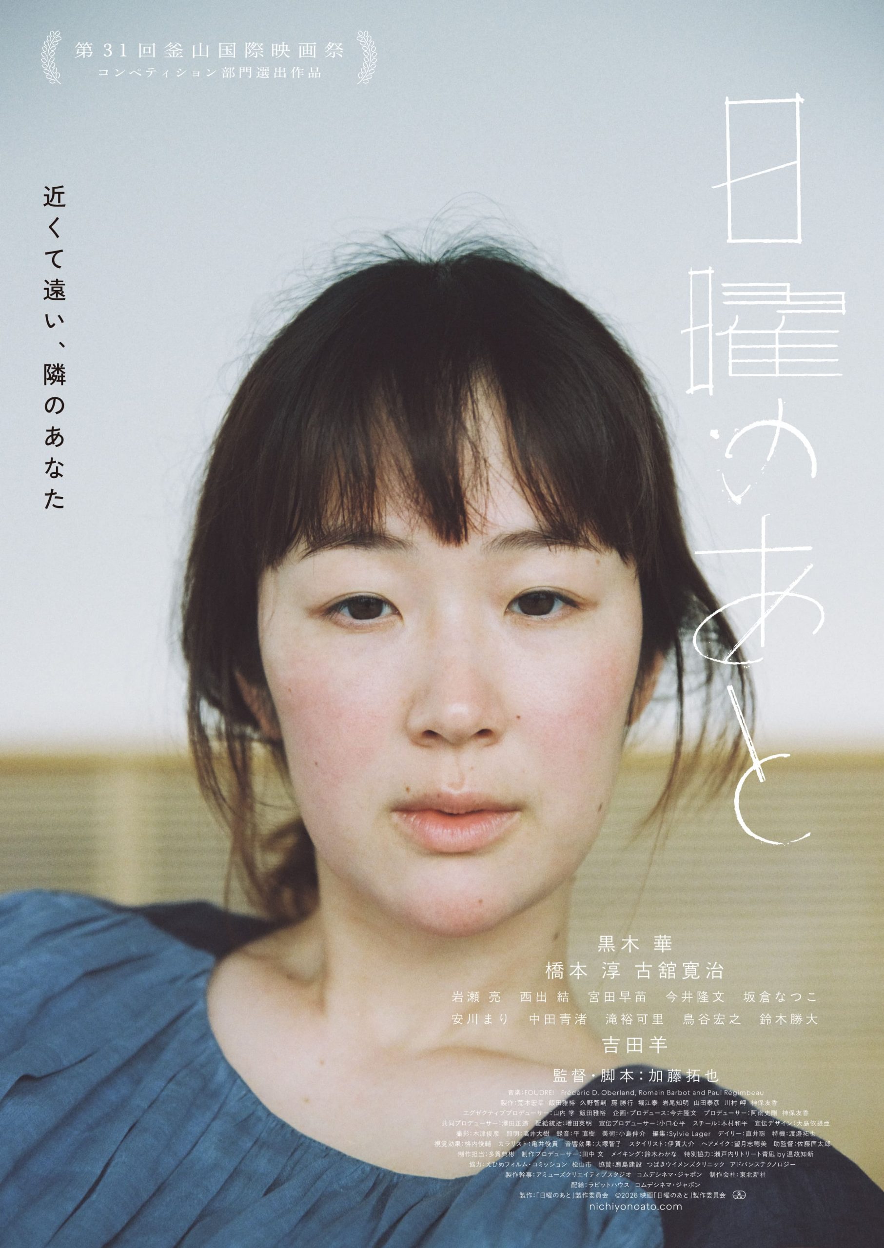 『日曜のあと』
