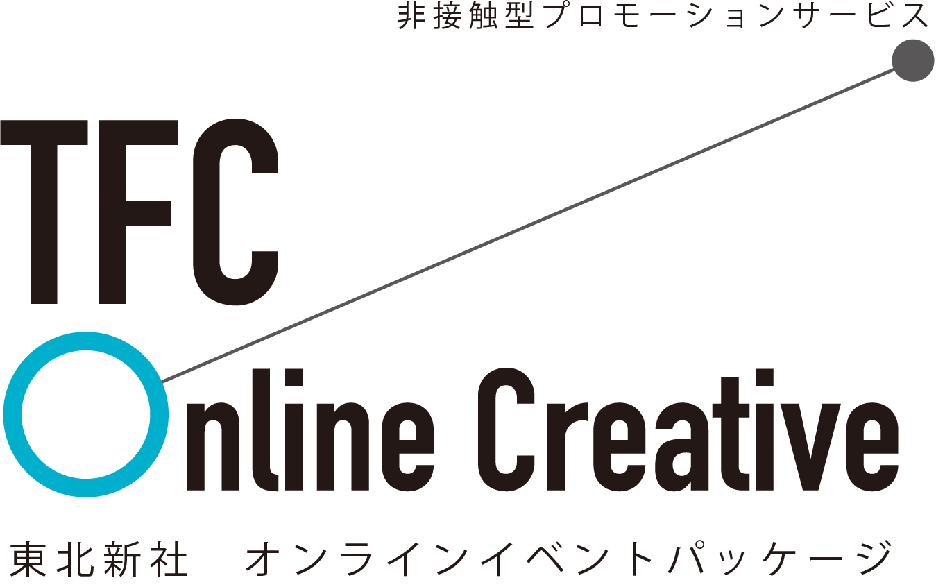 東北新社オンラインイベントパッケージ